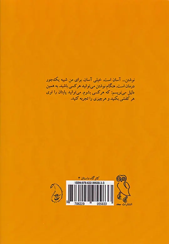 موراکامی و هنر داستان نویسی